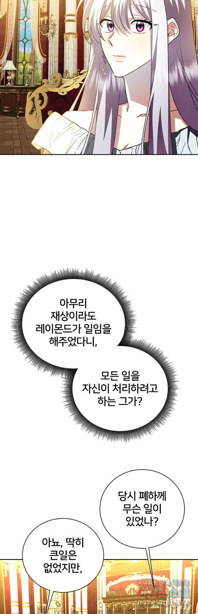 당신의 후회는 받지 않겠습니다 71화 - 웹툰 이미지 52