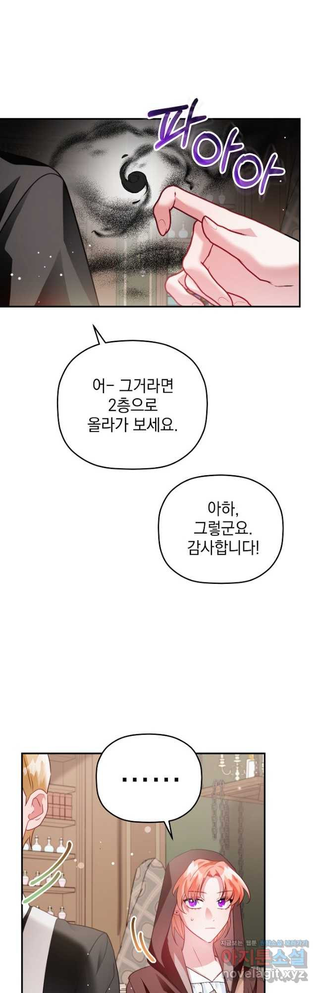 폭군의 흑화를 막는 법 63화 - 웹툰 이미지 6