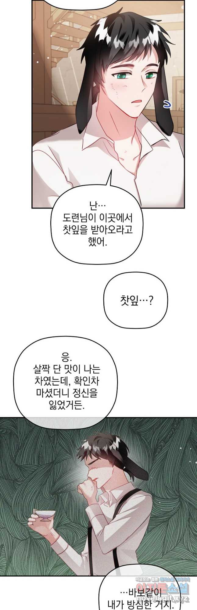 폭군의 흑화를 막는 법 63화 - 웹툰 이미지 24