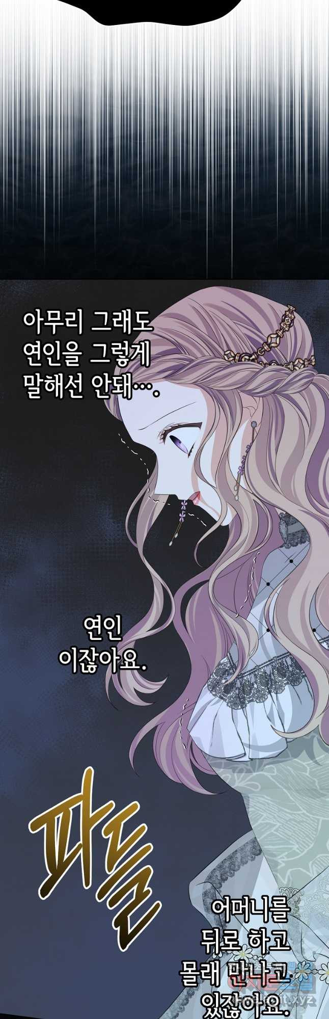 마이 디어 아스터 23화 - 웹툰 이미지 36