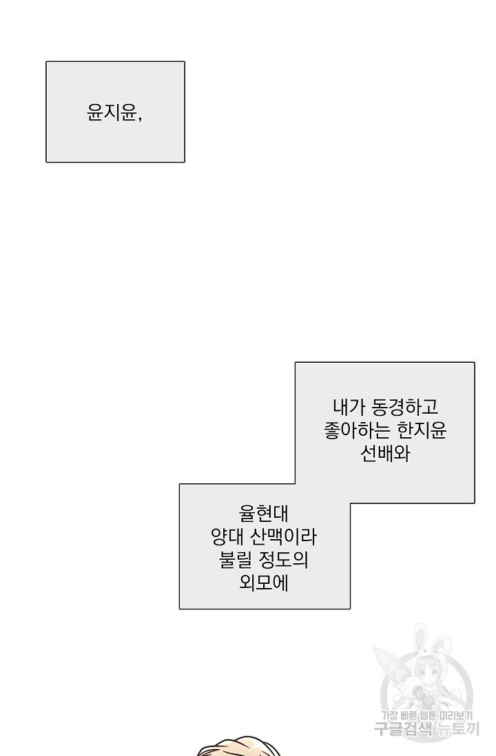 공략은 틈새부터 1화 - 웹툰 이미지 30