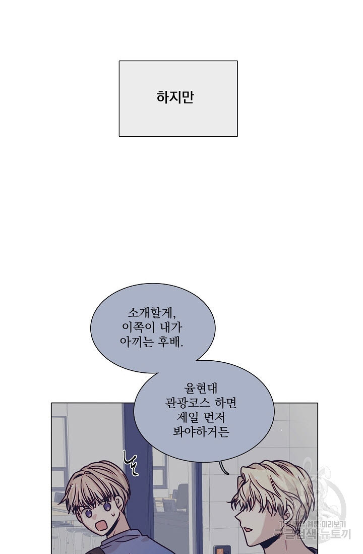 공략은 틈새부터 1화 - 웹툰 이미지 32