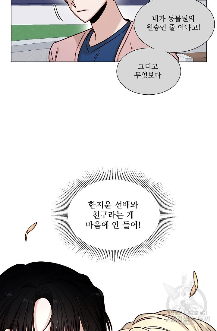 공략은 틈새부터 1화 - 웹툰 이미지 35