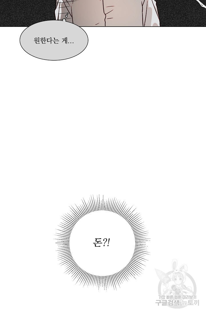 공략은 틈새부터 2화 - 웹툰 이미지 13