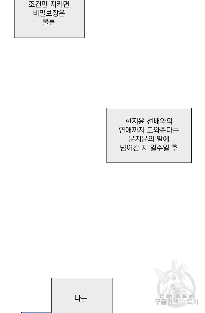 공략은 틈새부터 2화 - 웹툰 이미지 16