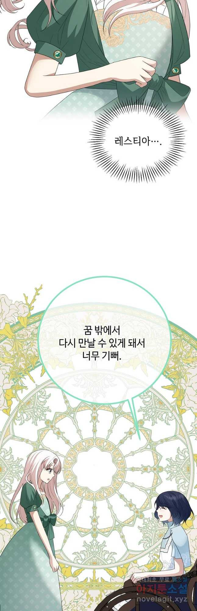 공녀님의 위험한 오빠들 67화 - 웹툰 이미지 4