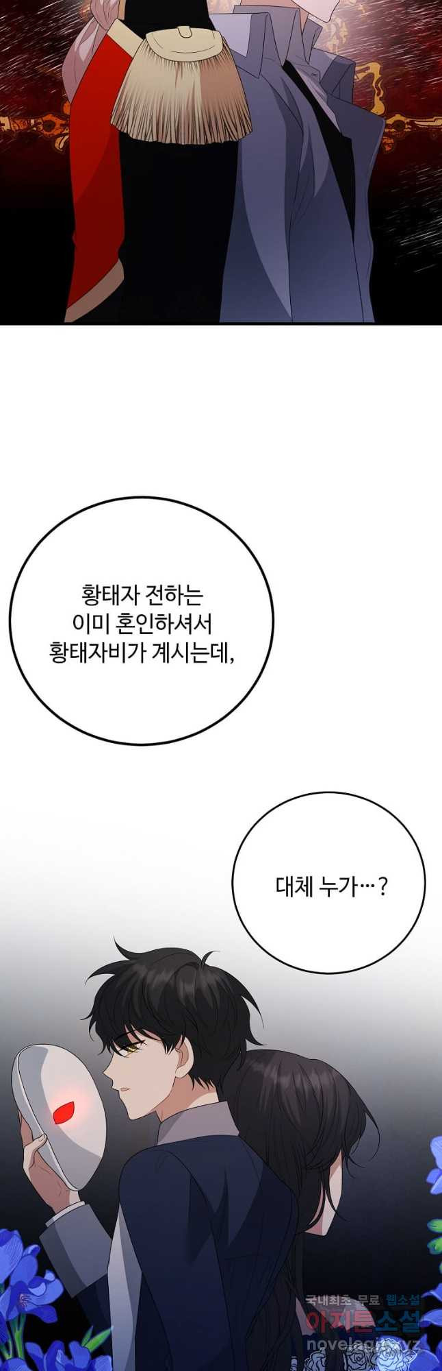 공녀님의 위험한 오빠들 67화 - 웹툰 이미지 40