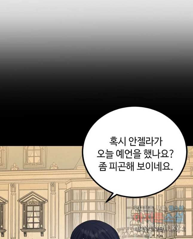 공녀님의 위험한 오빠들 67화 - 웹툰 이미지 45