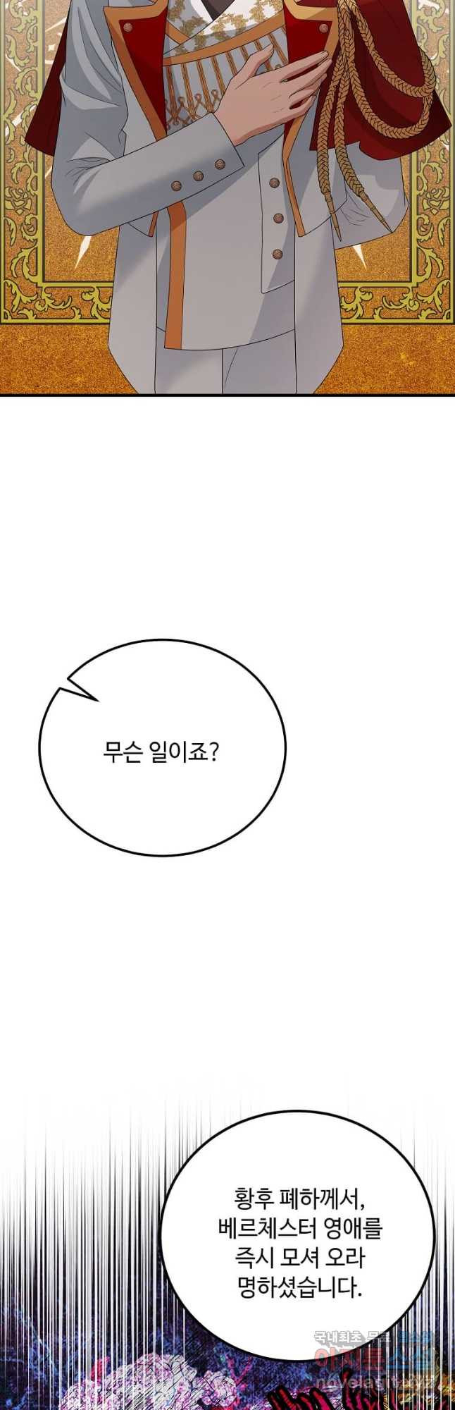 공녀님의 위험한 오빠들 67화 - 웹툰 이미지 56