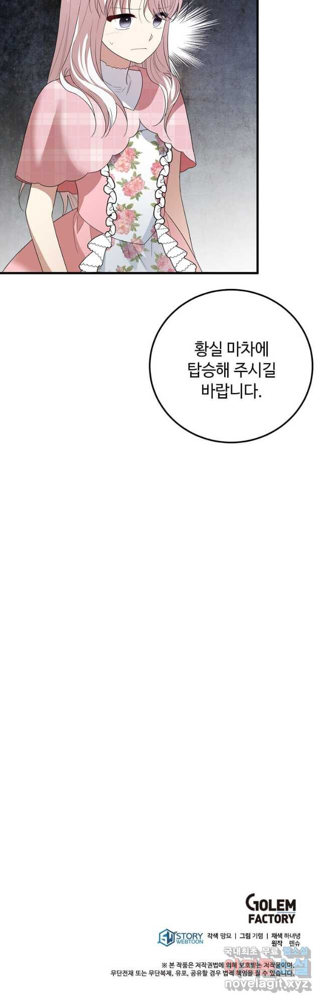 공녀님의 위험한 오빠들 67화 - 웹툰 이미지 58