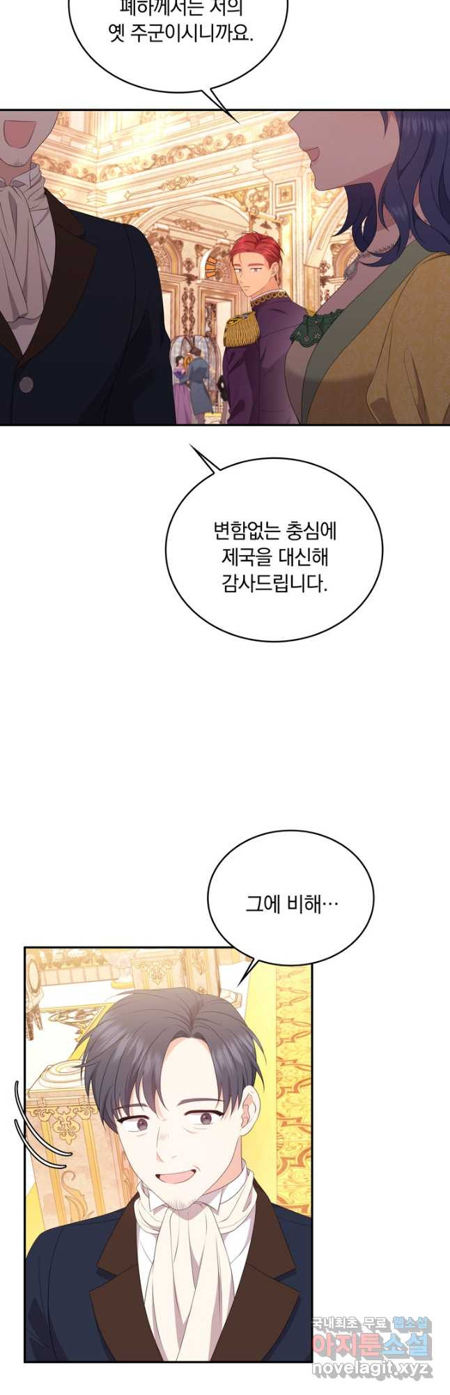 두 얼굴의 황녀 101화 - 웹툰 이미지 3