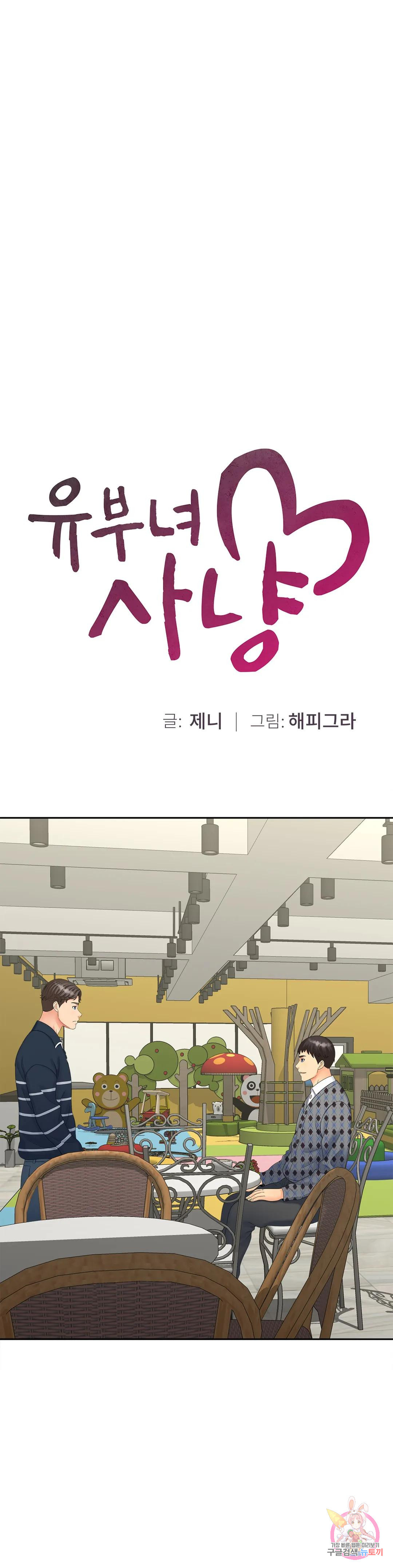 유부녀 사냥 20화 - 웹툰 이미지 1