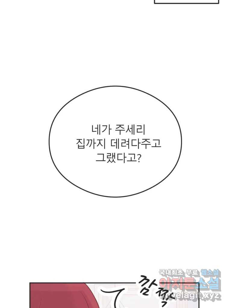 교환 남녀 42화 - 웹툰 이미지 43