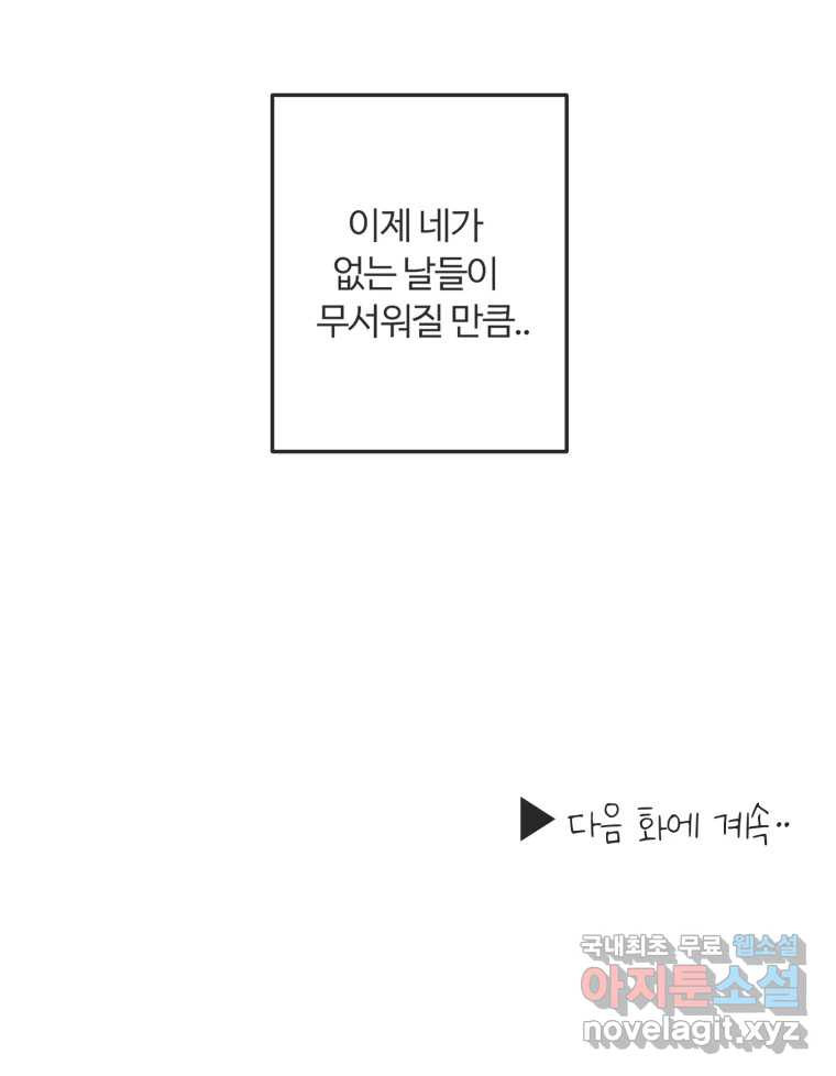 교환 남녀 42화 - 웹툰 이미지 108