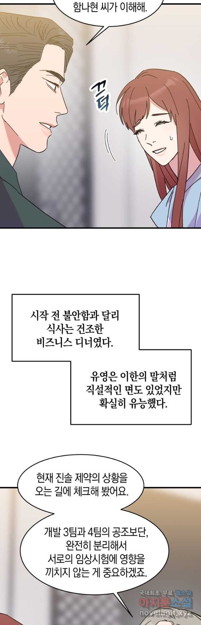 오만한 사장님의 치료법 21화 - 웹툰 이미지 19