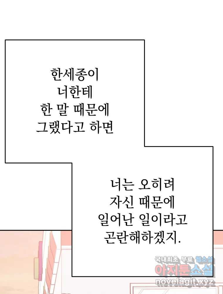 배신 주의 로맨스 33화 - 웹툰 이미지 26