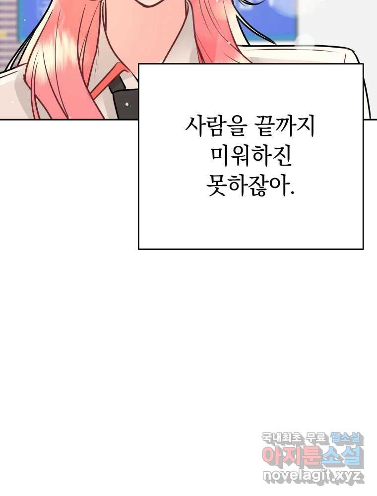 배신 주의 로맨스 33화 - 웹툰 이미지 31