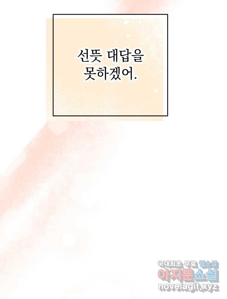 배신 주의 로맨스 33화 - 웹툰 이미지 42