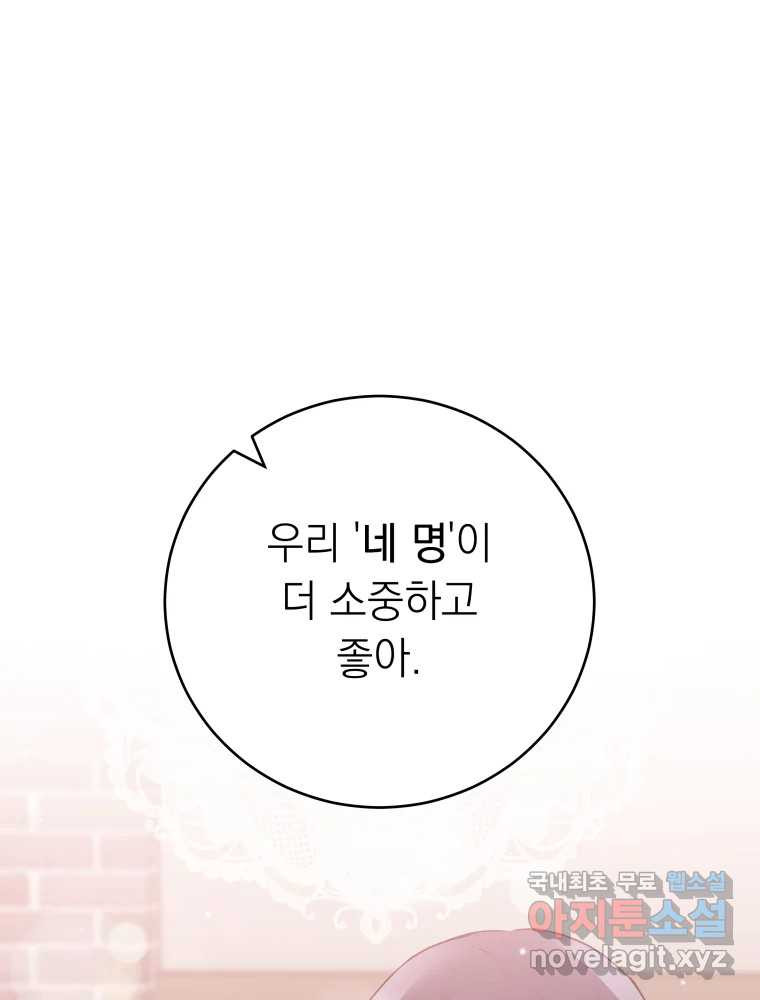 배신 주의 로맨스 33화 - 웹툰 이미지 44