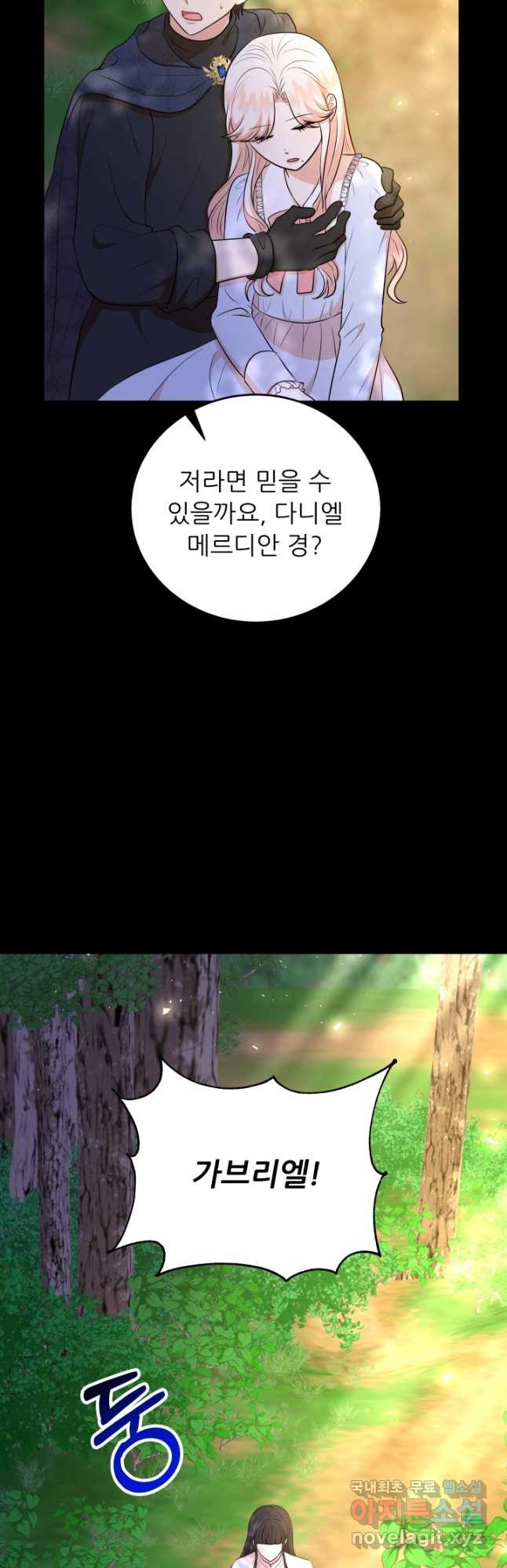 악역도 귀찮아서 64화 - 웹툰 이미지 43