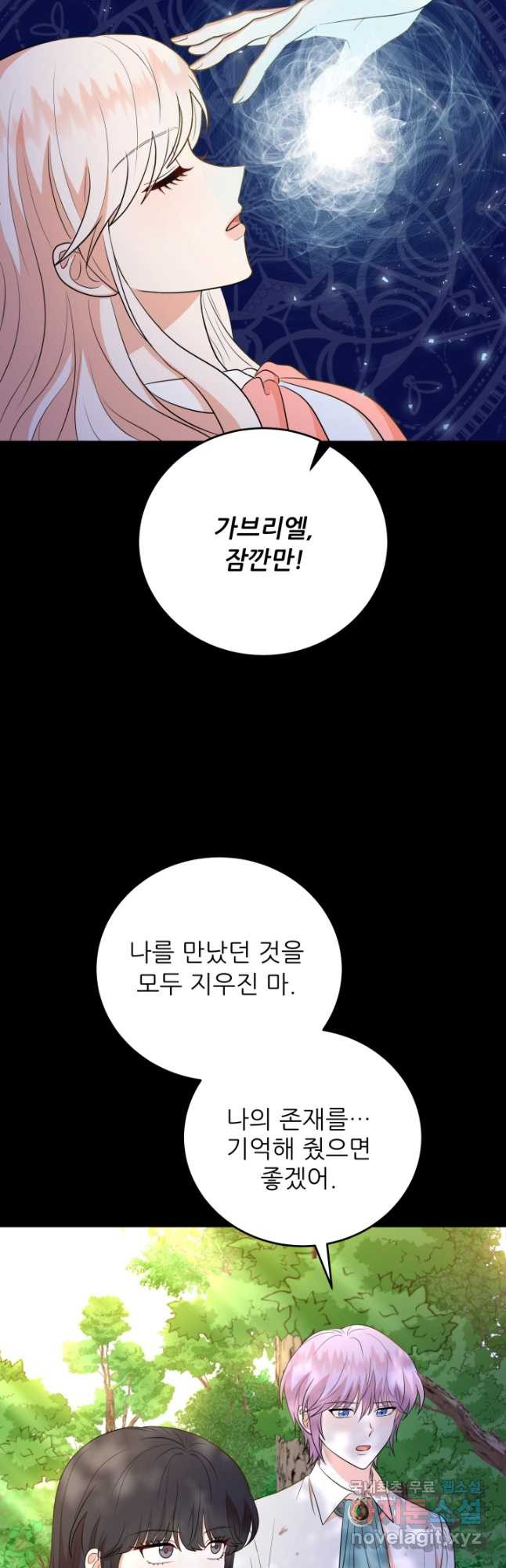 악역도 귀찮아서 64화 - 웹툰 이미지 47