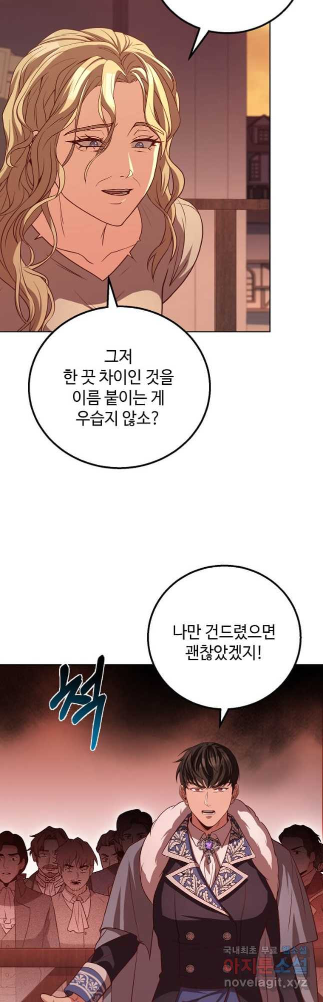 패왕에게 비서가 필요한 이유 97화 - 웹툰 이미지 19