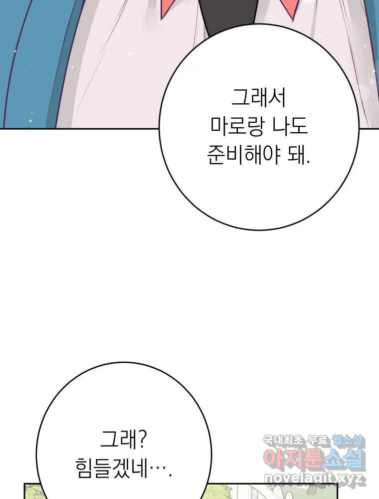 배신 주의 로맨스 33화 - 웹툰 이미지 89