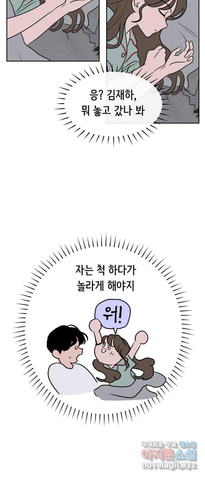 가짜 동맹 55화 - 웹툰 이미지 2