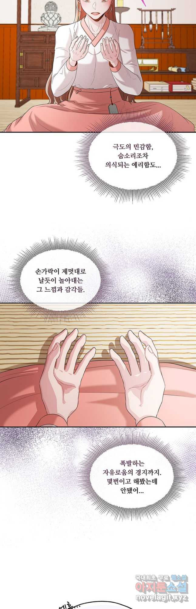 폭군 천제님께 간택되기 싫었습니다만 59화 - 웹툰 이미지 4