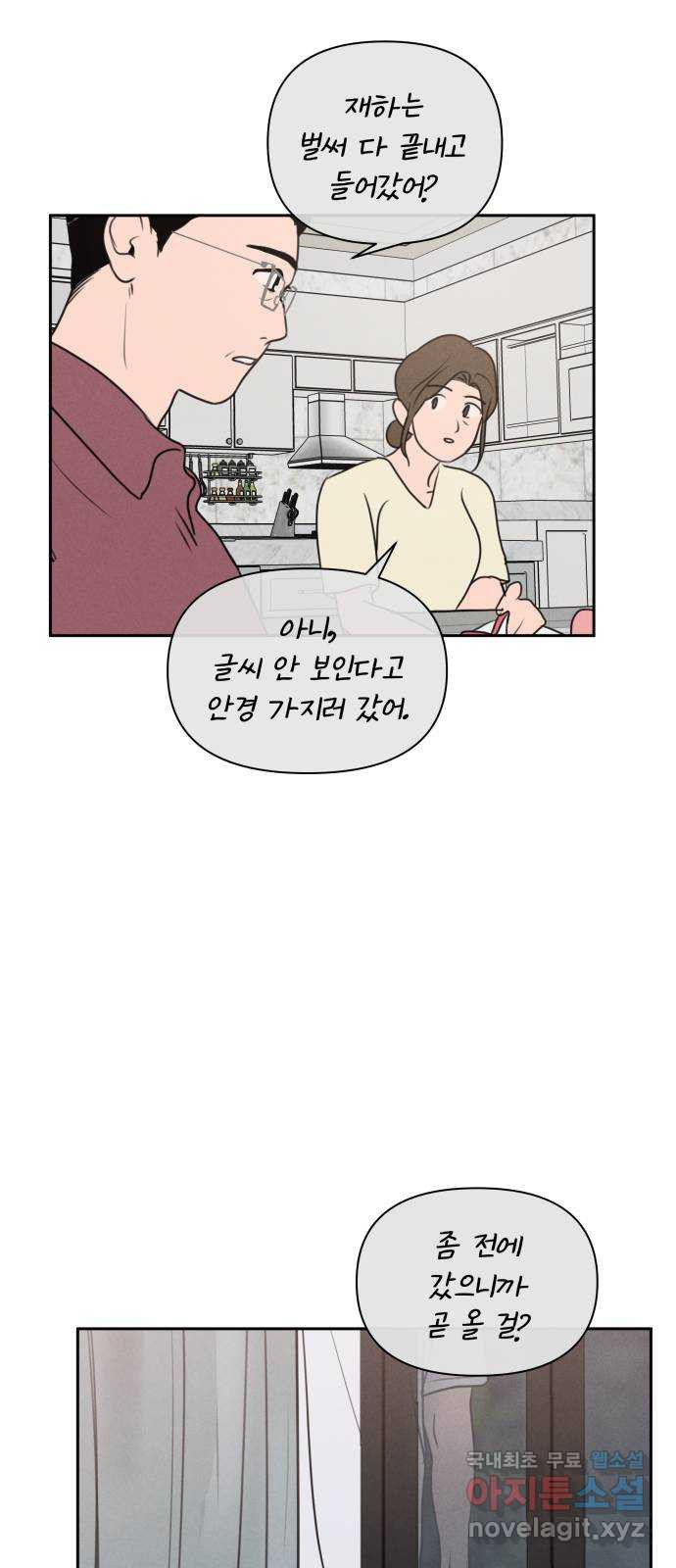 가짜 동맹 55화 - 웹툰 이미지 37