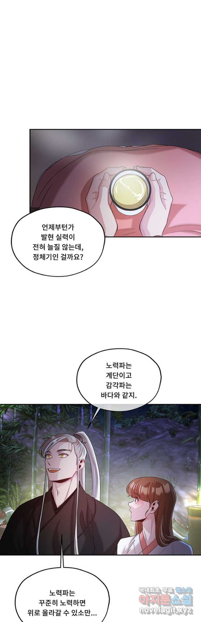 폭군 천제님께 간택되기 싫었습니다만 59화 - 웹툰 이미지 24