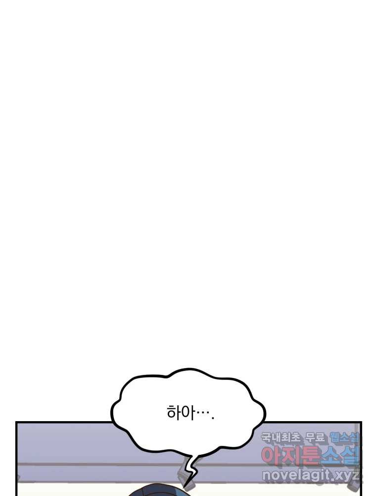 오 사장님은 상사병! 21화 - 사진 소동(2) - 웹툰 이미지 9