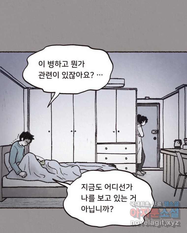 4명 중 1명은 죽는다 41화 아이와 어른과 부모 (8) - 웹툰 이미지 7