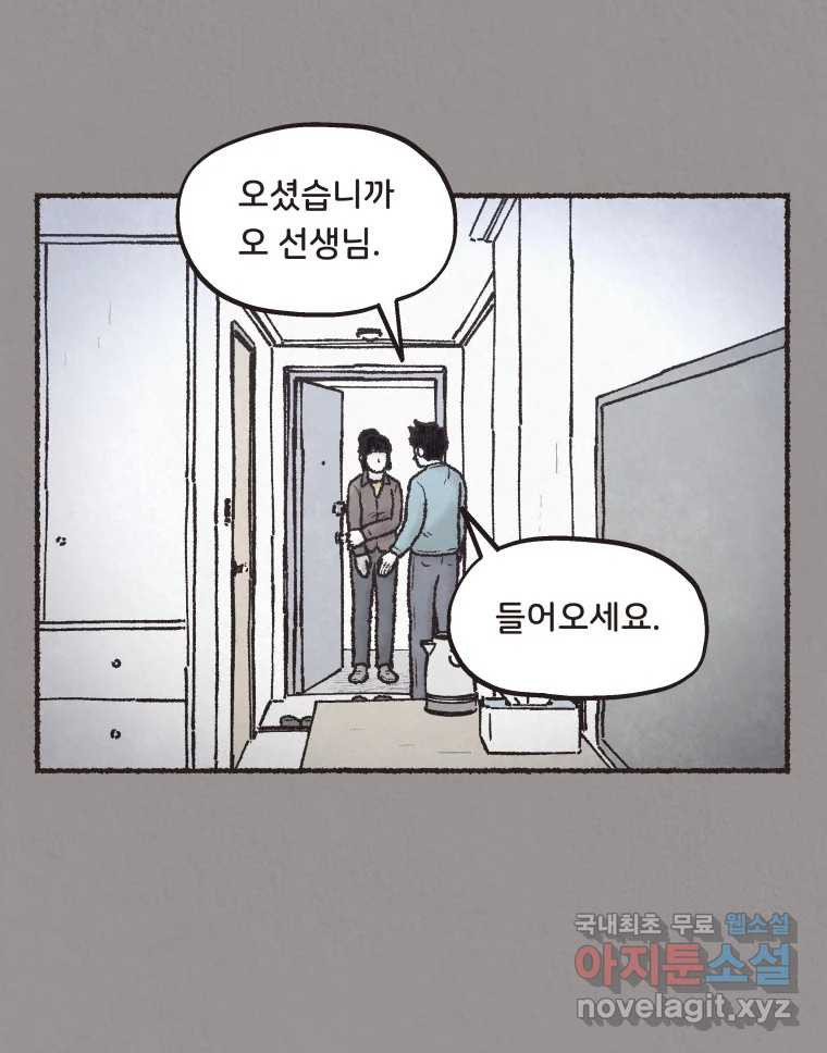 4명 중 1명은 죽는다 41화 아이와 어른과 부모 (8) - 웹툰 이미지 30