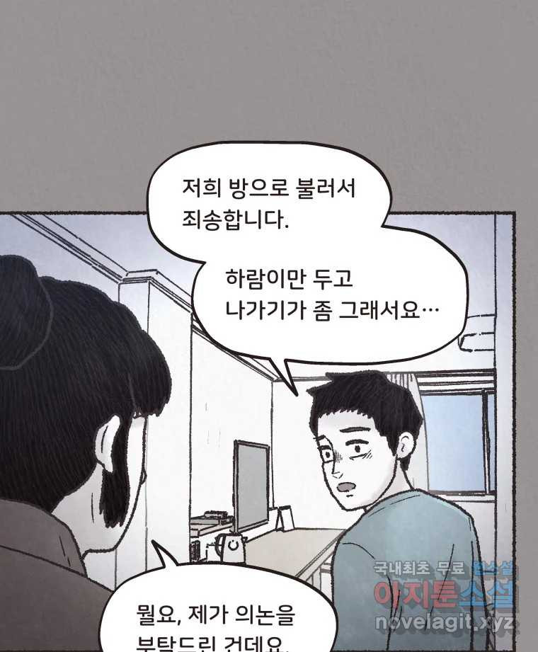 4명 중 1명은 죽는다 41화 아이와 어른과 부모 (8) - 웹툰 이미지 31