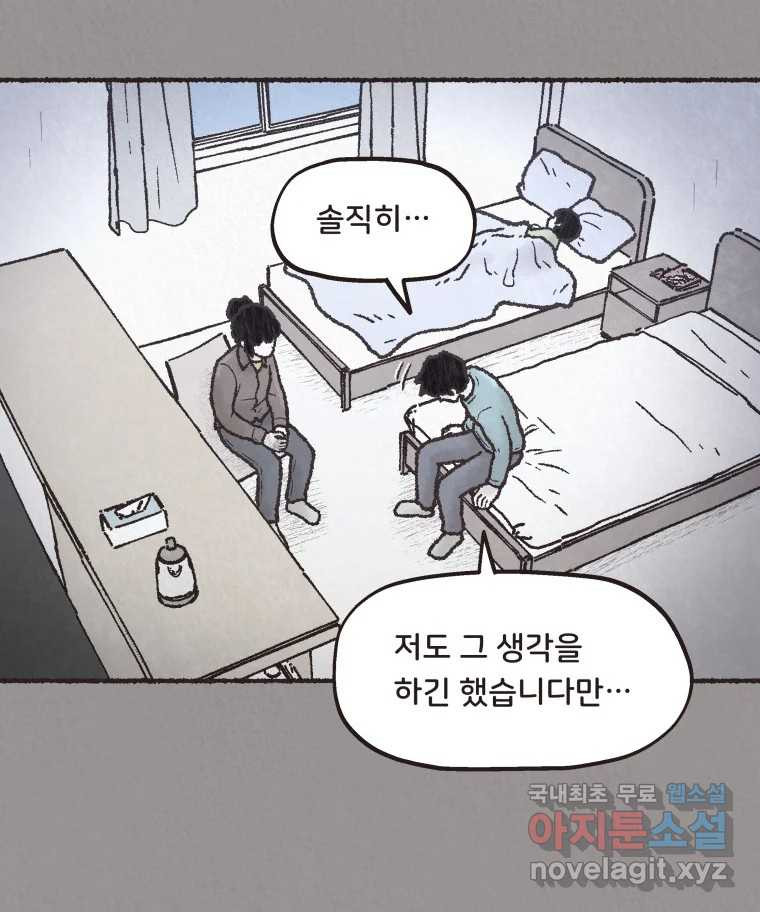 4명 중 1명은 죽는다 41화 아이와 어른과 부모 (8) - 웹툰 이미지 42