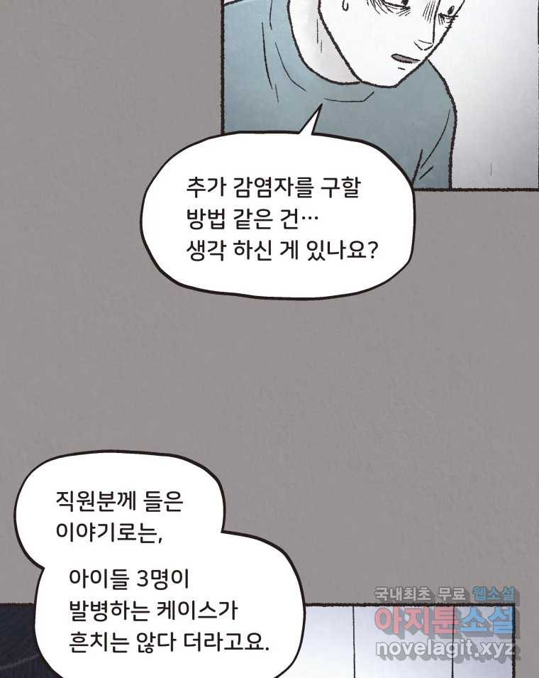 4명 중 1명은 죽는다 41화 아이와 어른과 부모 (8) - 웹툰 이미지 45