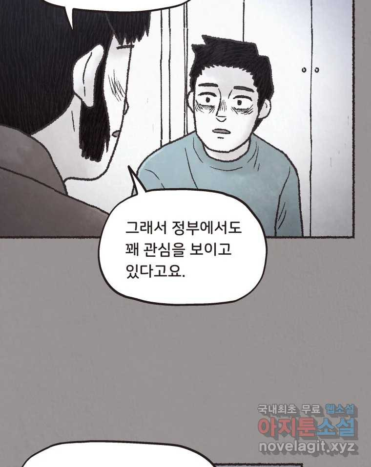 4명 중 1명은 죽는다 41화 아이와 어른과 부모 (8) - 웹툰 이미지 46