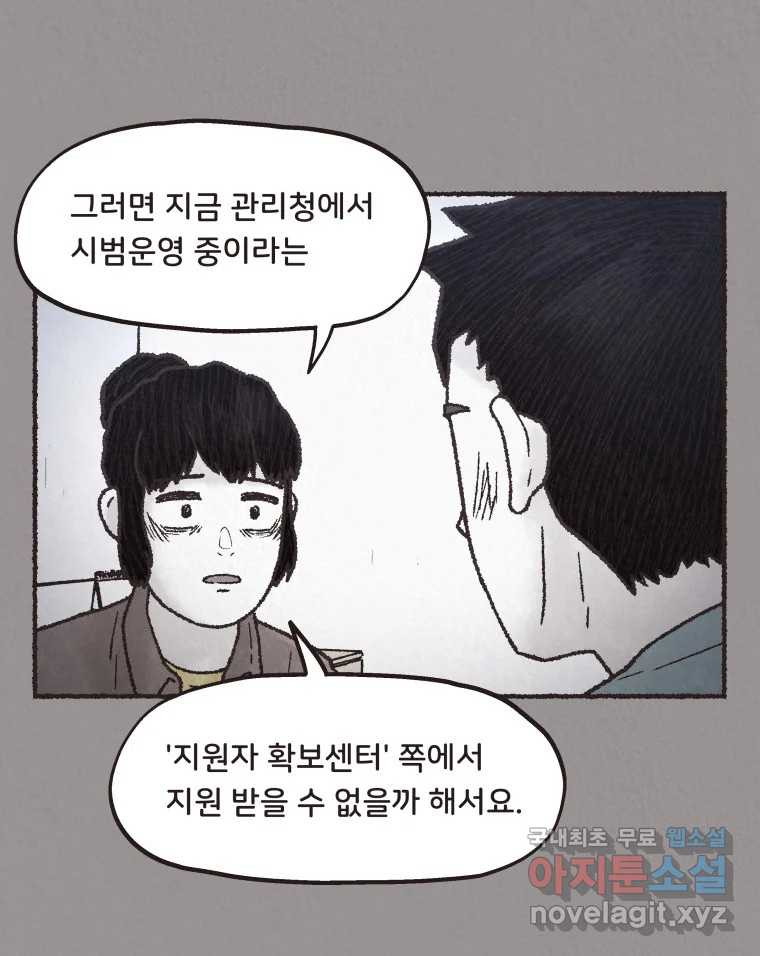 4명 중 1명은 죽는다 41화 아이와 어른과 부모 (8) - 웹툰 이미지 48