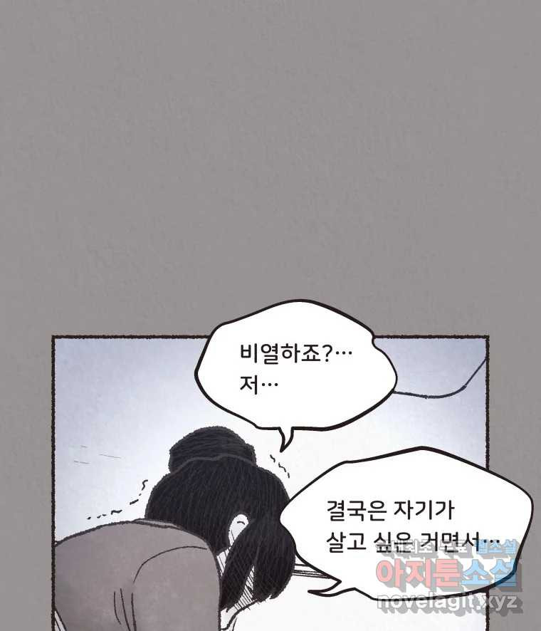 4명 중 1명은 죽는다 41화 아이와 어른과 부모 (8) - 웹툰 이미지 57