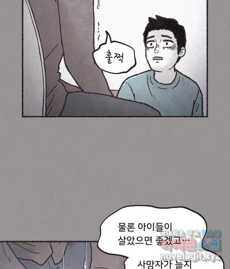 4명 중 1명은 죽는다 41화 아이와 어른과 부모 (8) - 웹툰 이미지 58