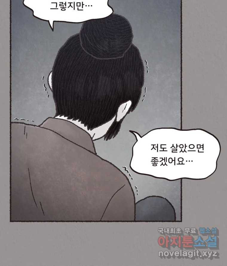 4명 중 1명은 죽는다 41화 아이와 어른과 부모 (8) - 웹툰 이미지 60