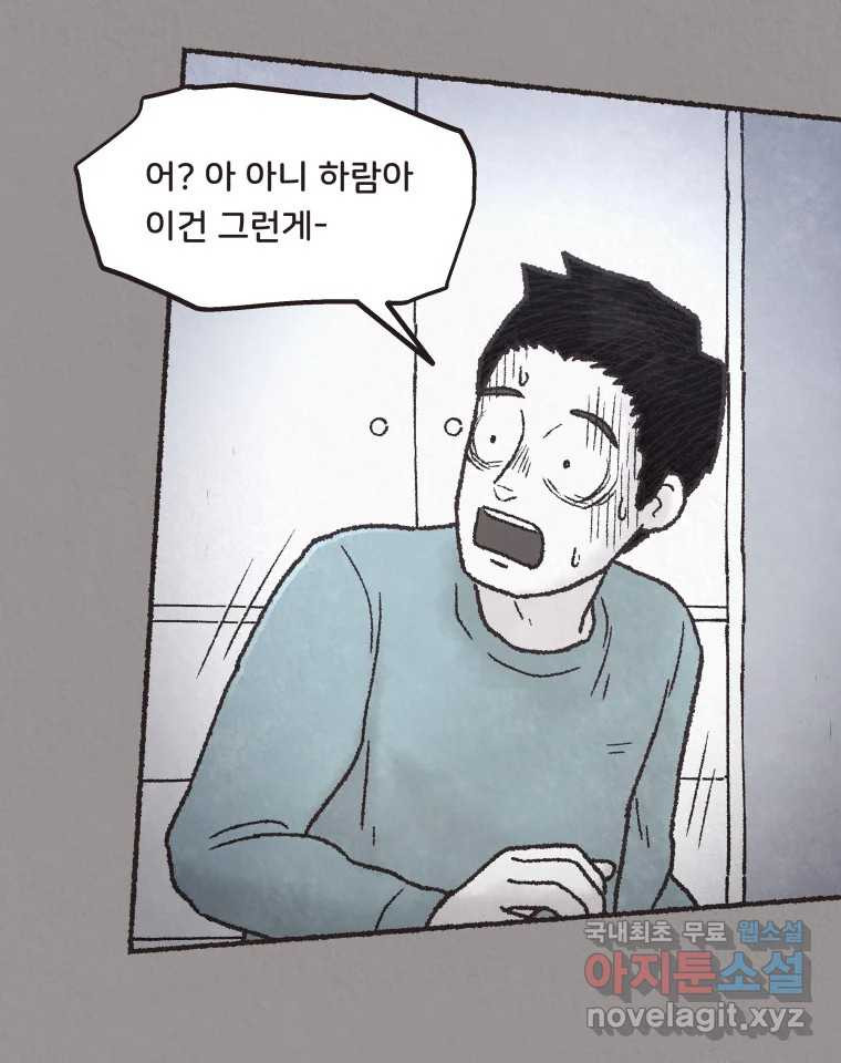 4명 중 1명은 죽는다 41화 아이와 어른과 부모 (8) - 웹툰 이미지 66