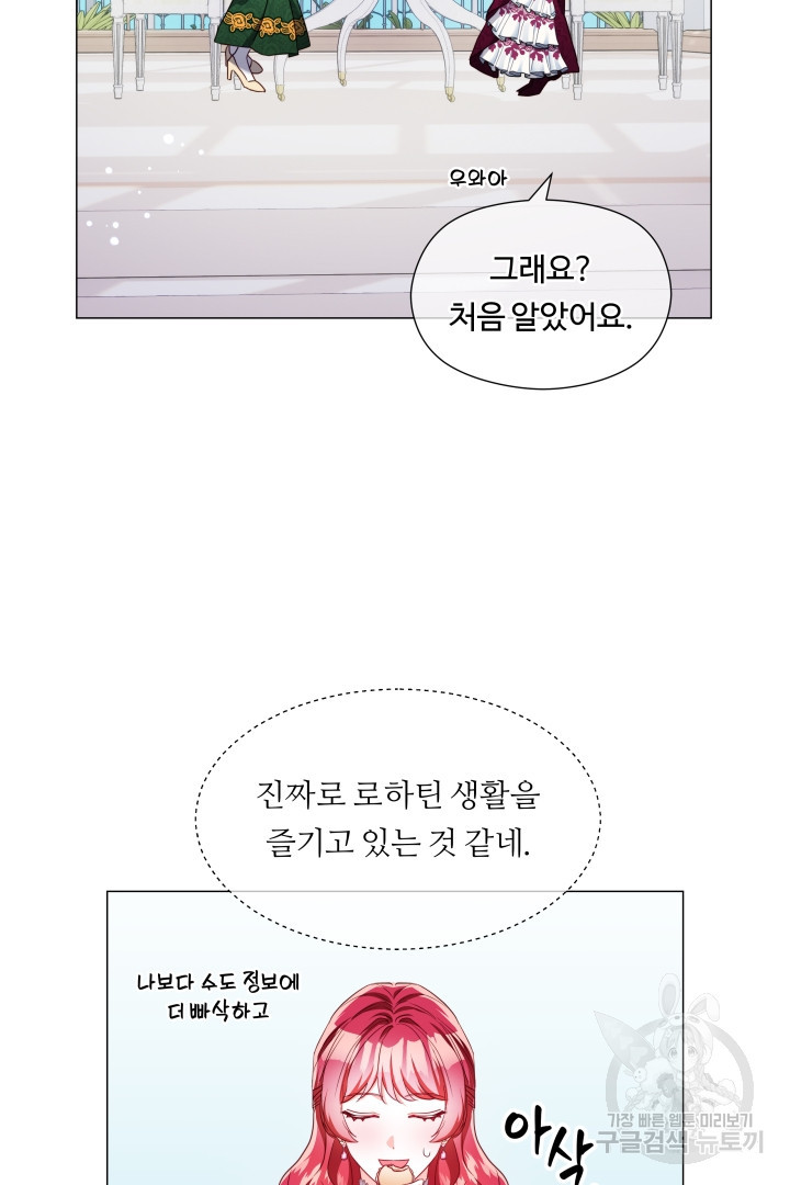 엑스트라는 과도한 집착을 사절합니다 80화 - 웹툰 이미지 5