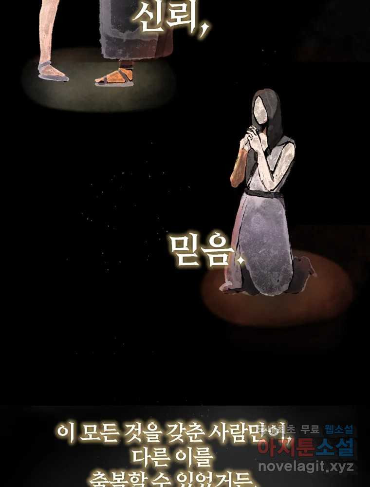 말이 씨가 된다 9화 - 웹툰 이미지 9