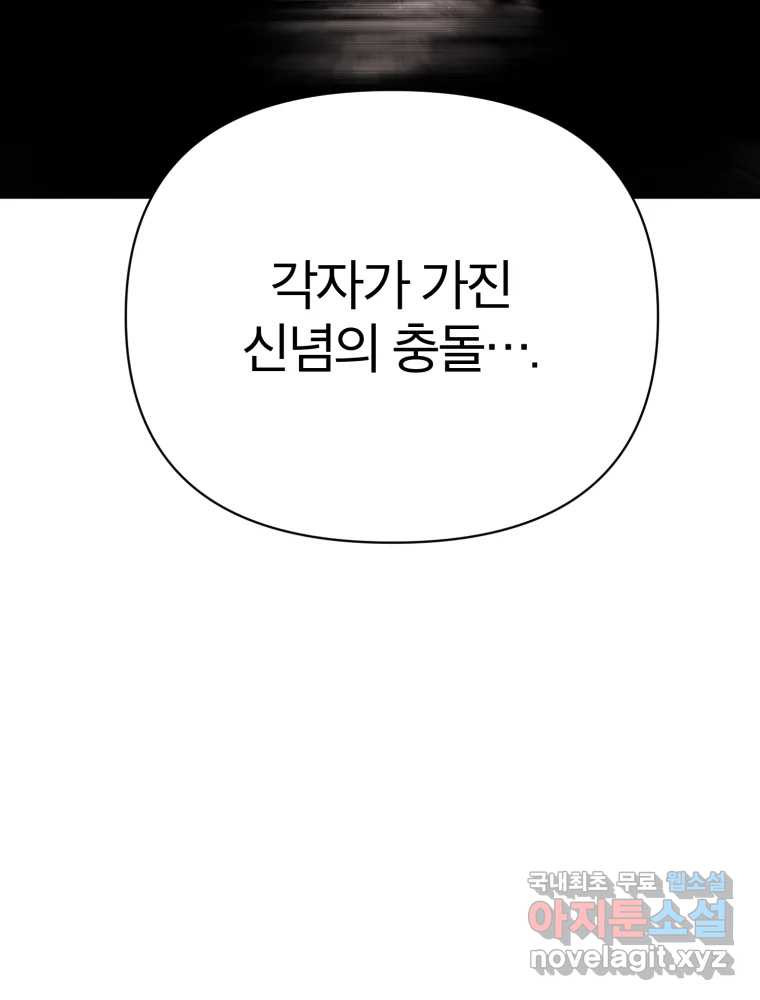 말이 씨가 된다 9화 - 웹툰 이미지 25