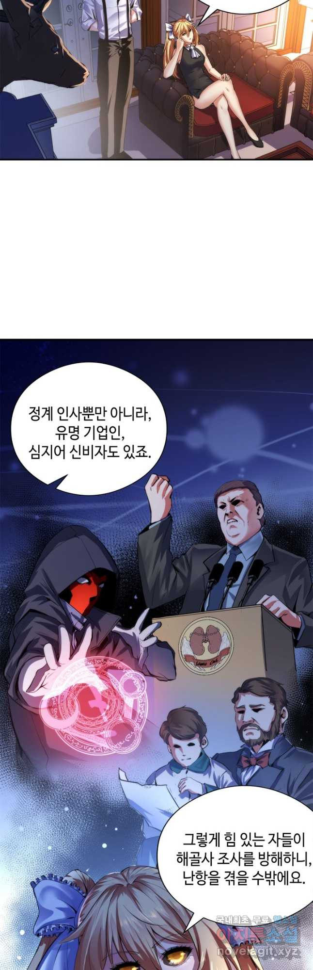 신이되다 - 크툴루신화 144화 - 웹툰 이미지 2