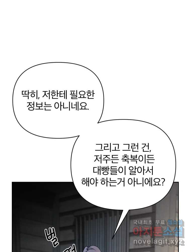 말이 씨가 된다 9화 - 웹툰 이미지 38