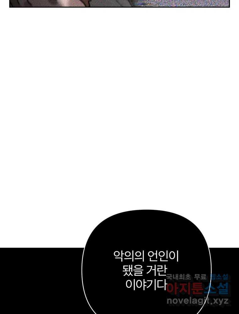 말이 씨가 된다 9화 - 웹툰 이미지 57