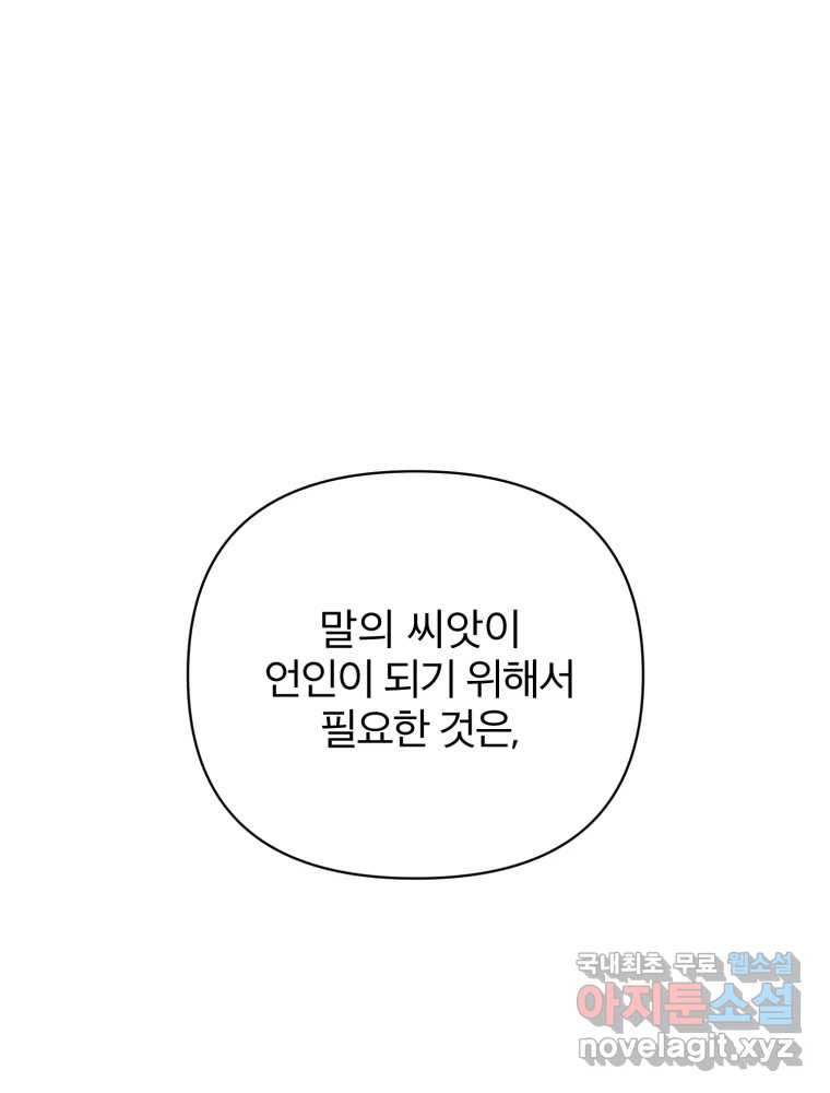 말이 씨가 된다 9화 - 웹툰 이미지 63